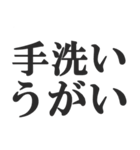 第3波に備えるコロナ語スタンプ（個別スタンプ：19）