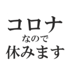 第3波に備えるコロナ語スタンプ（個別スタンプ：28）