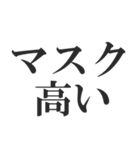 第3波に備えるコロナ語スタンプ（個別スタンプ：32）