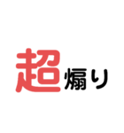 友達の会話に使用しろ！煽りスタンプ！（個別スタンプ：1）