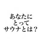 〜集えサウナ部〜 サウナスタンプ第1弾！！（個別スタンプ：17）