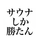 〜集えサウナ部〜 サウナスタンプ第1弾！！（個別スタンプ：23）