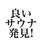 〜集えサウナ部〜 サウナスタンプ第1弾！！（個別スタンプ：29）