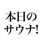 〜集えサウナ部〜 サウナスタンプ第1弾！！（個別スタンプ：30）