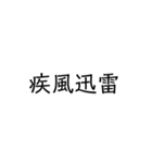 四字熟語スタンプ1（個別スタンプ：4）