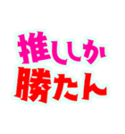 推し活文字 応援うちわ風（個別スタンプ：19）