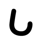 シンプルなデカ文字！（個別スタンプ：12）