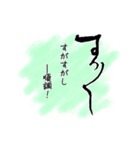 くずし字スタンプ2 定家様風（個別スタンプ：2）