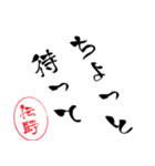 使いどころ満載！レア名字判子「達筆伝野」（個別スタンプ：13）