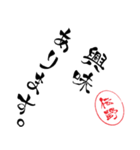 使いどころ満載！レア名字判子「達筆伝野」（個別スタンプ：30）