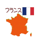 フランスの地図（個別スタンプ：1）