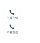 そっくり不在着信☆android版（個別スタンプ：2）