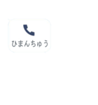 そっくり不在着信☆android版（個別スタンプ：11）