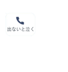 そっくり不在着信☆android版（個別スタンプ：18）