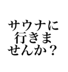 〜サウナ紳士〜 サウナスタンプ第2弾！！（個別スタンプ：8）