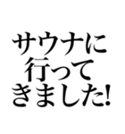 〜サウナ紳士〜 サウナスタンプ第2弾！！（個別スタンプ：10）