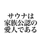 〜サウナ紳士〜 サウナスタンプ第2弾！！（個別スタンプ：32）