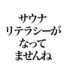 〜サウナ紳士〜 サウナスタンプ第2弾！！（個別スタンプ：36）