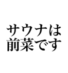 〜サウナ紳士〜 サウナスタンプ第2弾！！（個別スタンプ：39）