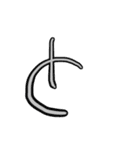 ようじの文字（個別スタンプ：20）