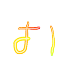 ようじの文字（個別スタンプ：26）