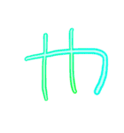 ようじの文字（個別スタンプ：36）
