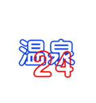 温泉スタンプ（個別スタンプ：3）