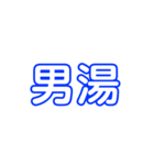 温泉スタンプ（個別スタンプ：4）
