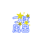 温泉スタンプ（個別スタンプ：13）