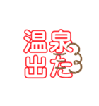 温泉スタンプ（個別スタンプ：23）