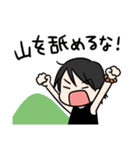 山とスタンプと私（個別スタンプ：1）