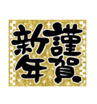 毎年使える でか筆文字 正月(再販)（個別スタンプ：5）