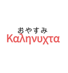 ギリシャなスタンプ（個別スタンプ：4）