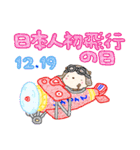 12月 ～今日は何の日？？～（個別スタンプ：20）