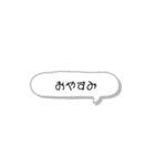 毎日使える日常スタンプ 〜吹き出しver〜（個別スタンプ：2）