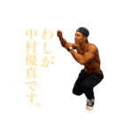 中村優真です。（個別スタンプ：16）