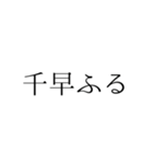 シンプル 落語 演目（個別スタンプ：21）