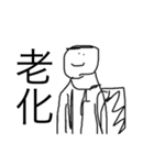貧弱さん（40個）（個別スタンプ：35）