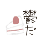 あまいスタンプ（個別スタンプ：3）