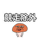 馬糞くん 競馬編（個別スタンプ：11）