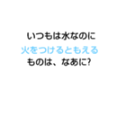 なぞなぞ[第37章]（個別スタンプ：9）