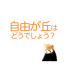 レッサーパンダ愛好家と入間市民の皆さんに（個別スタンプ：15）