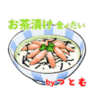 つとむ 専用 ごはん食べ物料理スタンプ 2（個別スタンプ：12）