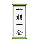 座右の銘に使える四字熟語（個別スタンプ：1）