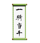 座右の銘に使える四字熟語（個別スタンプ：2）