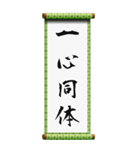 座右の銘に使える四字熟語（個別スタンプ：3）