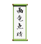 座右の銘に使える四字熟語（個別スタンプ：10）