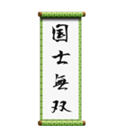 座右の銘に使える四字熟語（個別スタンプ：13）