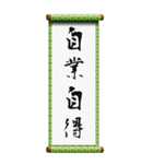 座右の銘に使える四字熟語（個別スタンプ：15）