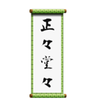 座右の銘に使える四字熟語（個別スタンプ：19）